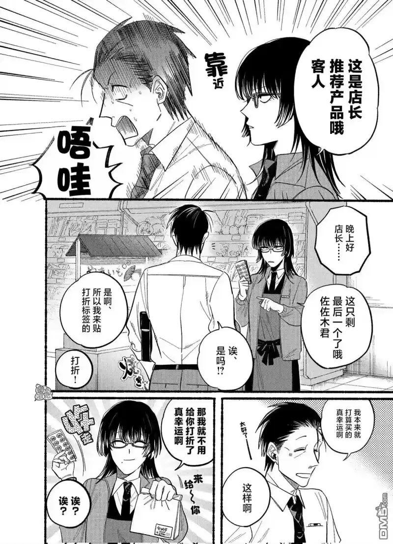 第22.2话-在超市后门吸烟的二人_h-地主（第2张）
