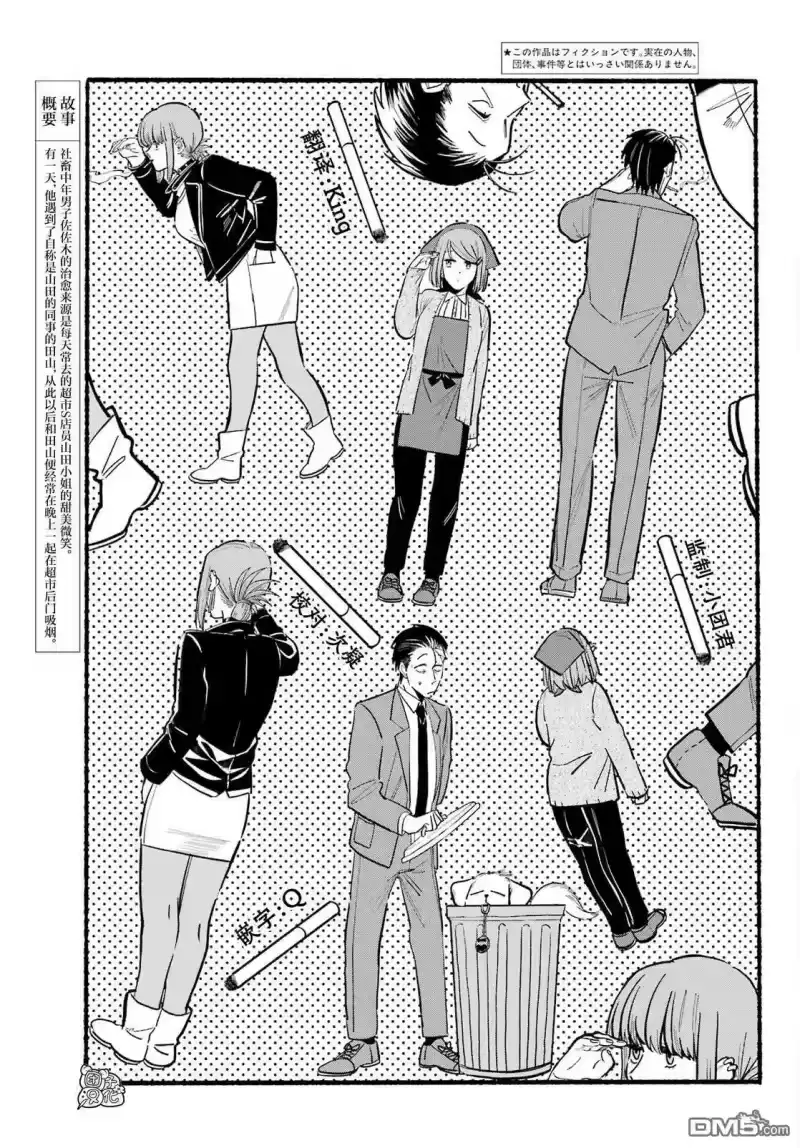 第23话-在超市后门吸烟的二人_h-地主（第4张）