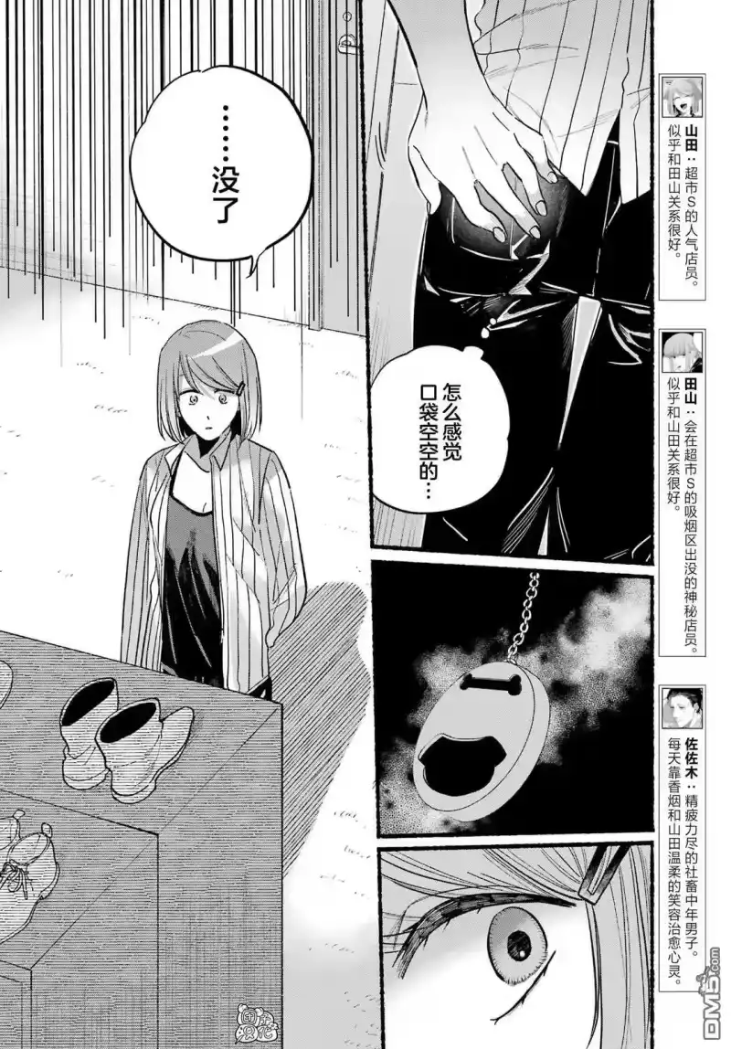 第23话-在超市后门吸烟的二人_h-地主（第3张）