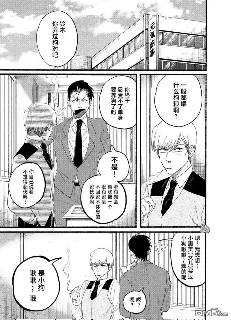 第23.1话-在超市后门吸烟的二人_h-地主（第1张）