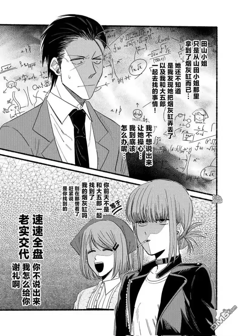 第23.1话-在超市后门吸烟的二人_h-地主（第5张）