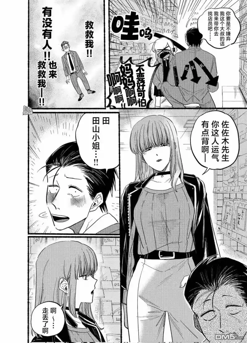 第23.2话-在超市后门吸烟的二人_h-地主（第2张）