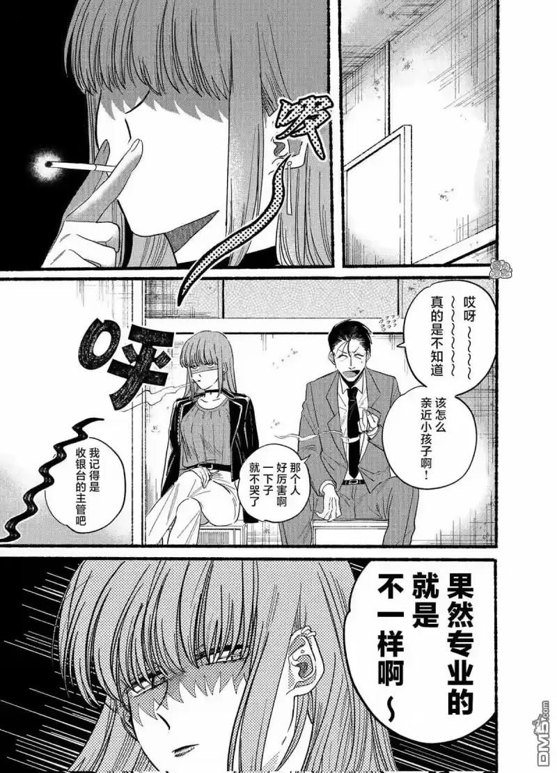 第23.2话-在超市后门吸烟的二人_h-地主（第5张）