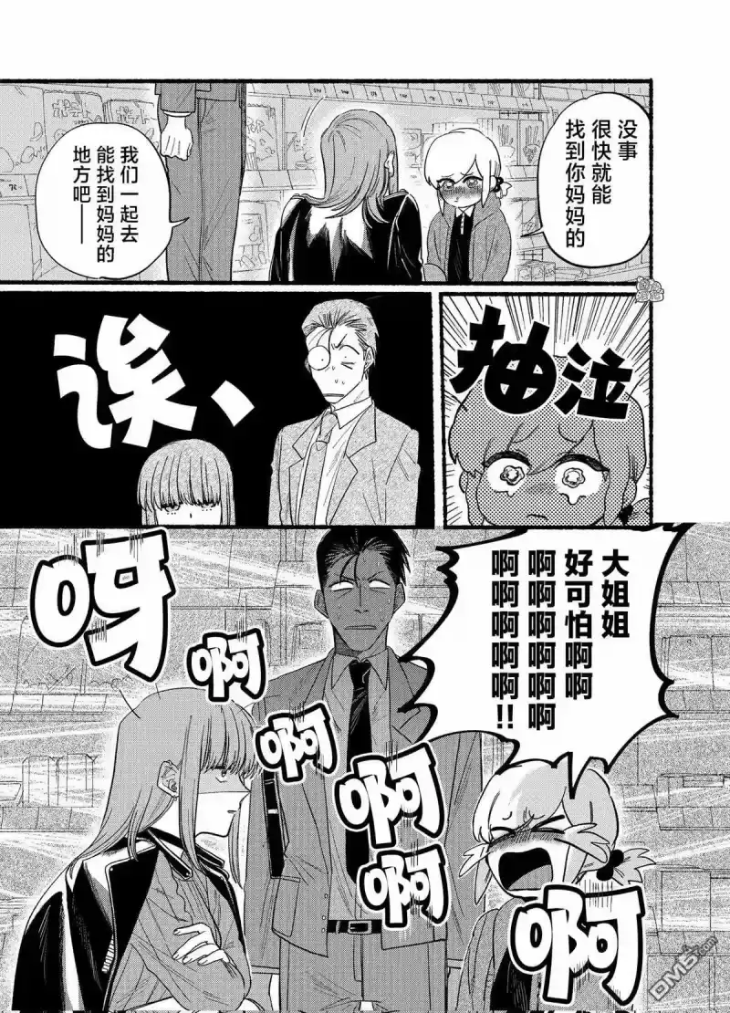 第23.2话-在超市后门吸烟的二人_h-地主（第3张）