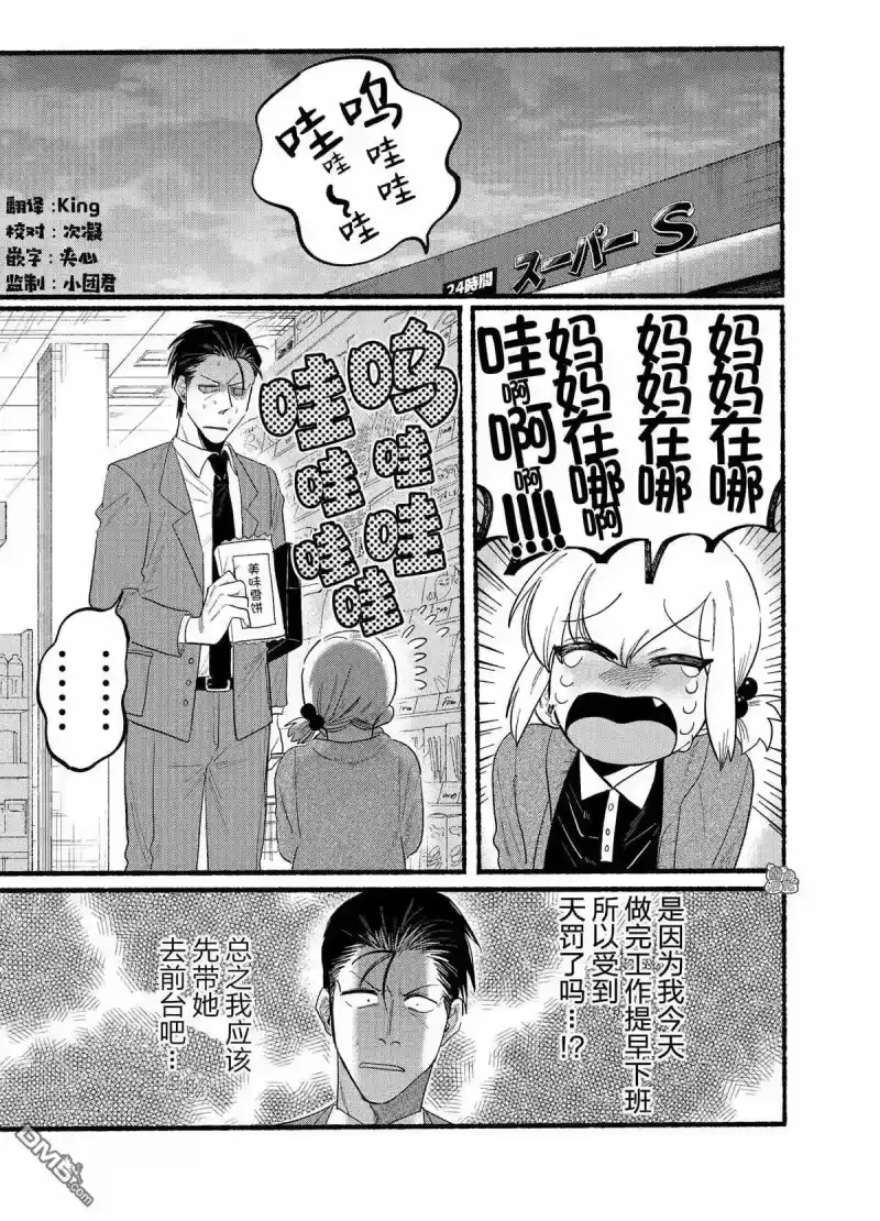 第23.2话-在超市后门吸烟的二人_h-地主（第1张）