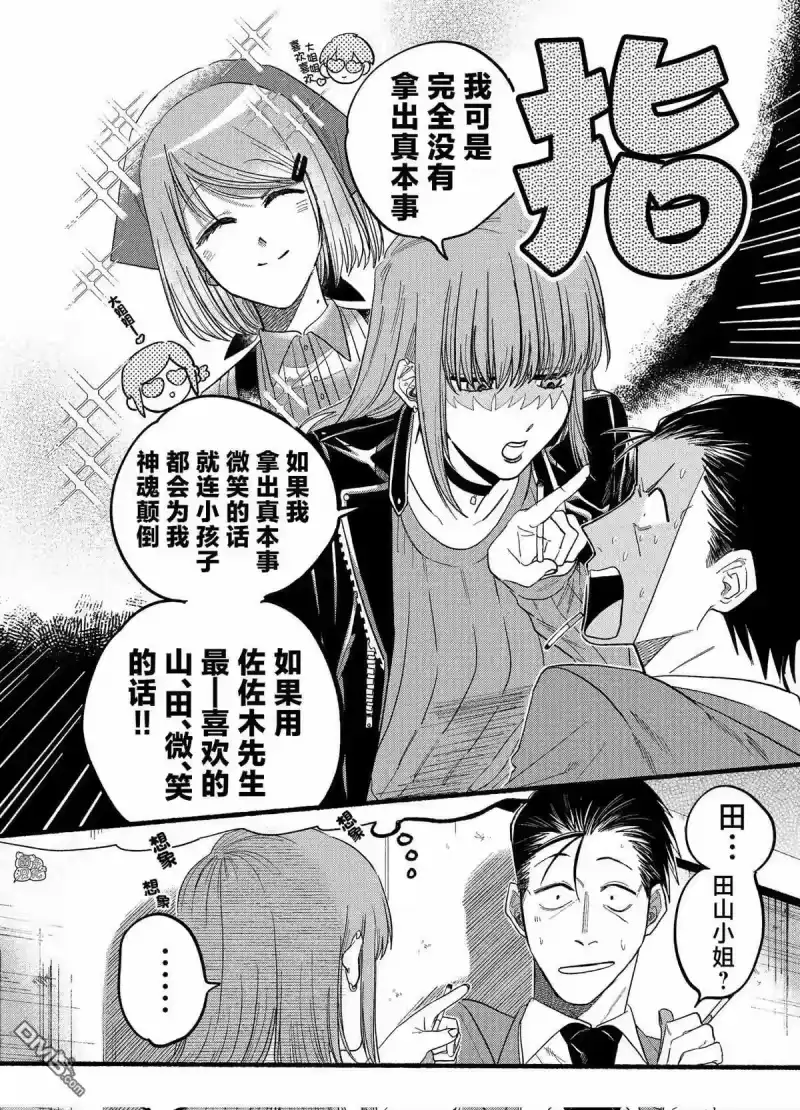 第23.2话-在超市后门吸烟的二人_h-地主（第6张）