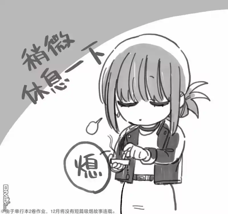 第23.2话-在超市后门吸烟的二人_h-地主（第10张）