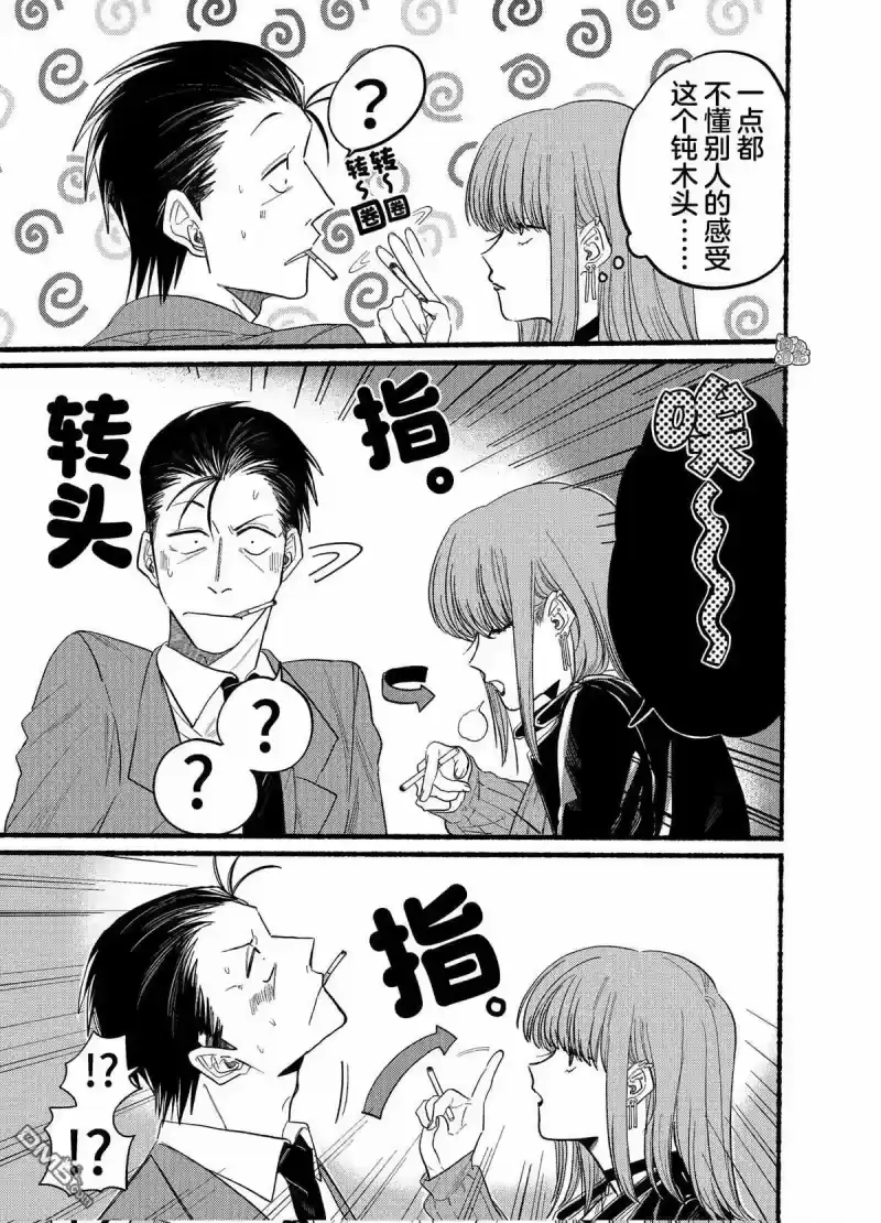 第23.2话-在超市后门吸烟的二人_h-地主（第7张）