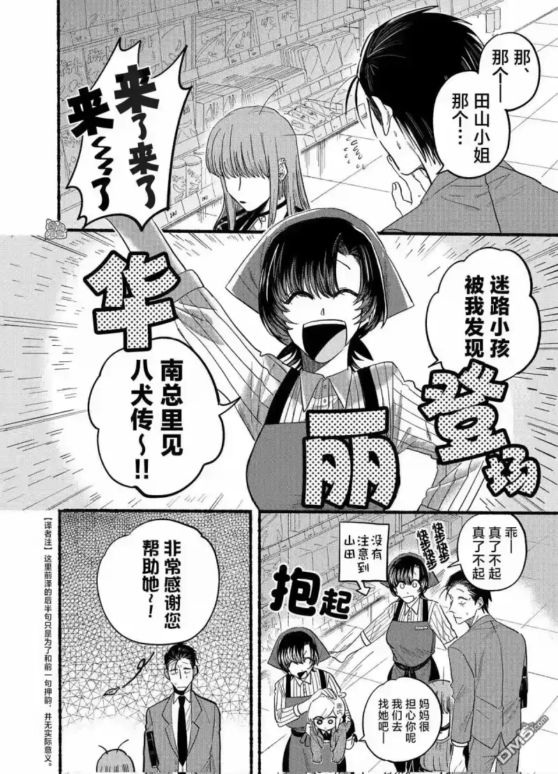 第23.2话-在超市后门吸烟的二人_h-地主（第4张）