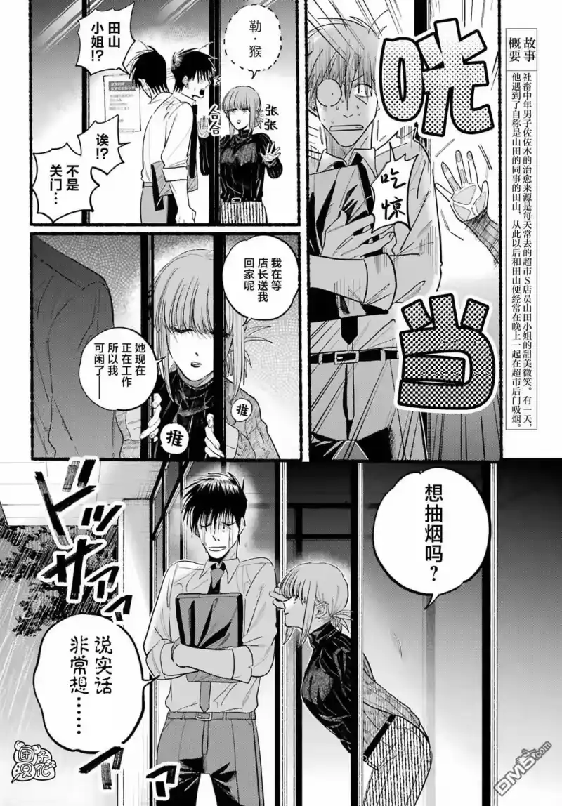 第24话-在超市后门吸烟的二人_h-地主（第1张）
