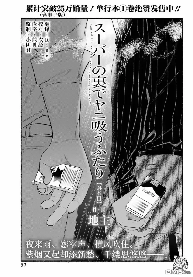 第24话-在超市后门吸烟的二人_h-地主（第2张）