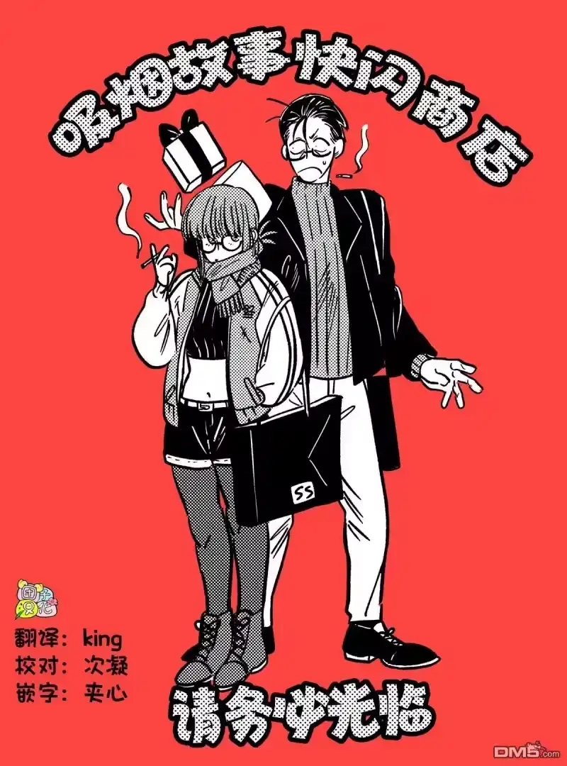 贺图集-在超市后门吸烟的二人_h-地主（第5张）