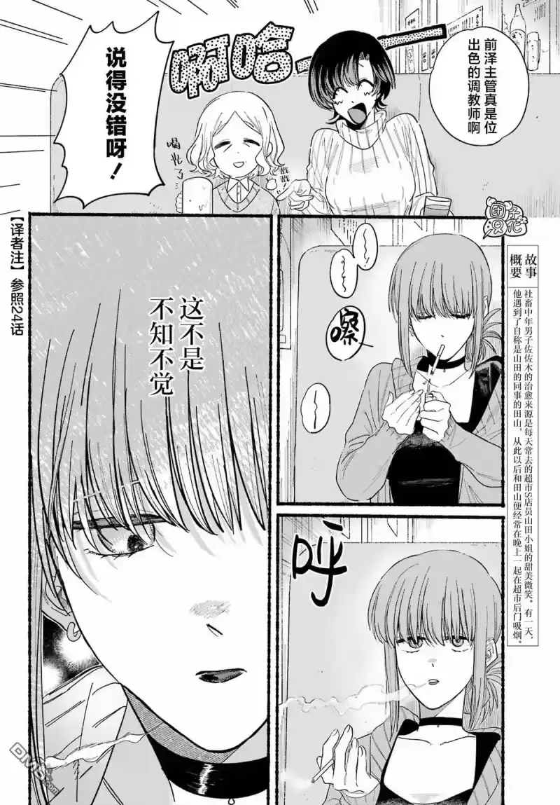 第25话-在超市后门吸烟的二人_h-地主（第2张）