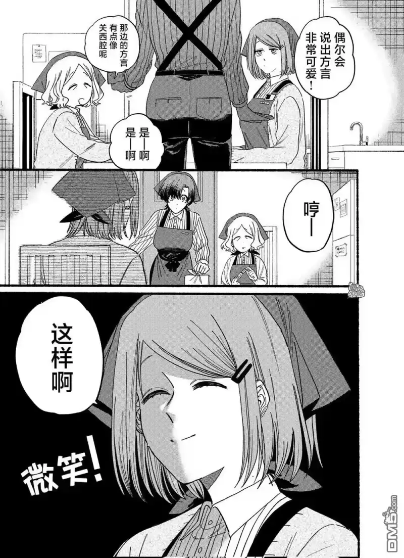 第25.1话-在超市后门吸烟的二人_h-地主（第2张）