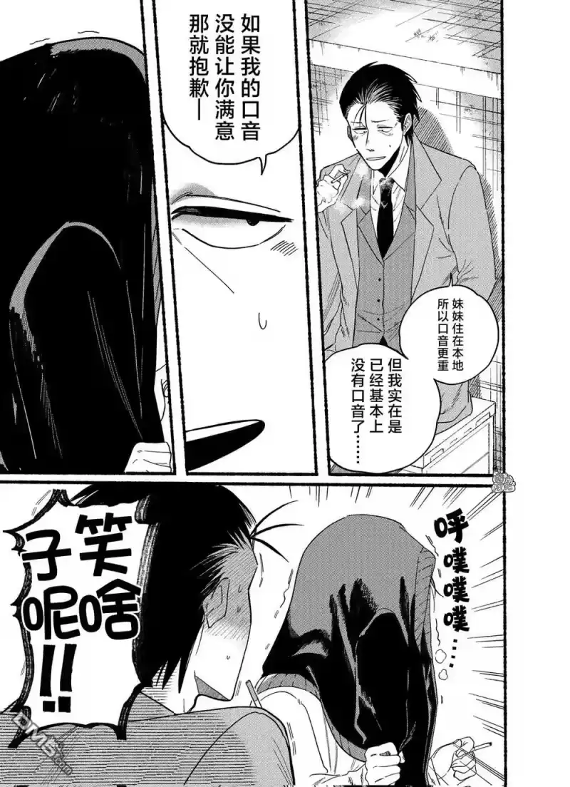 第25.1话-在超市后门吸烟的二人_h-地主（第6张）