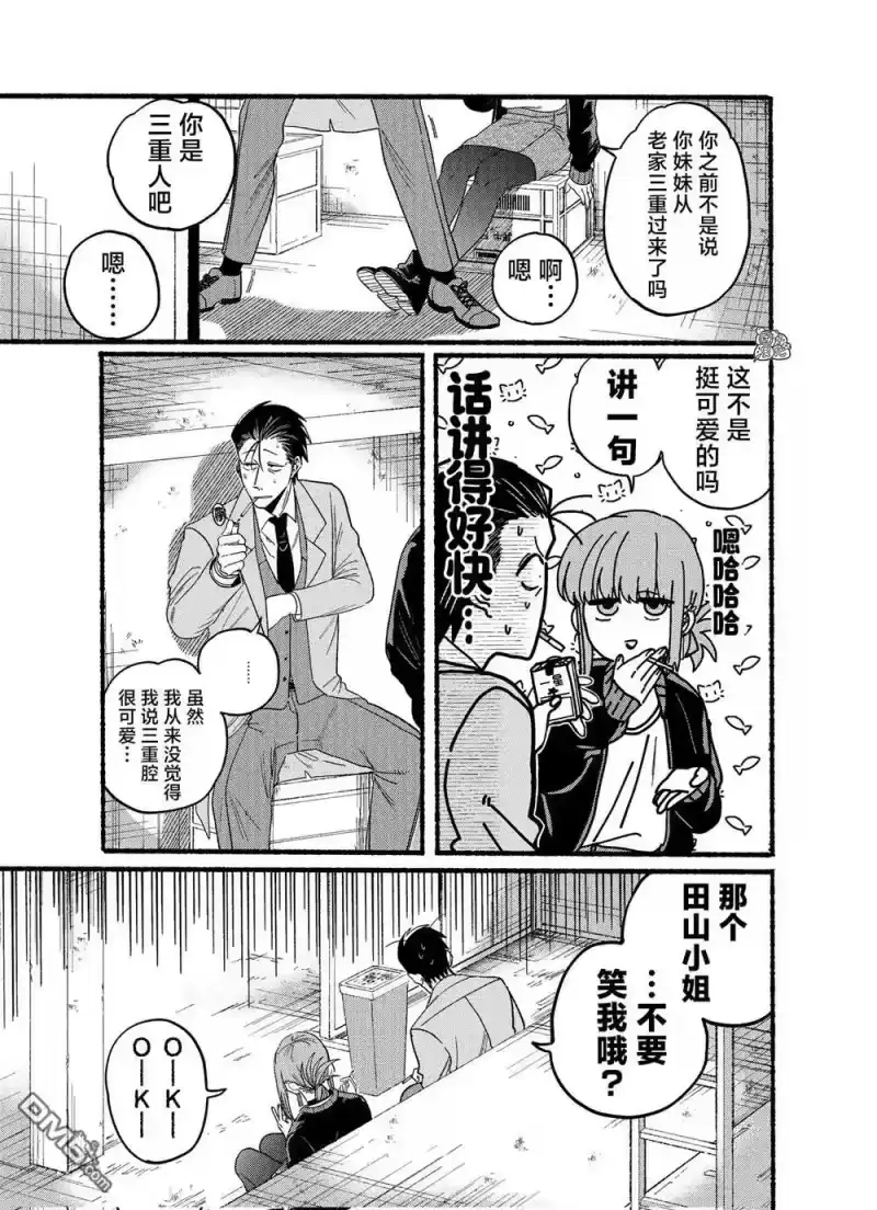 第25.1话-在超市后门吸烟的二人_h-地主（第4张）