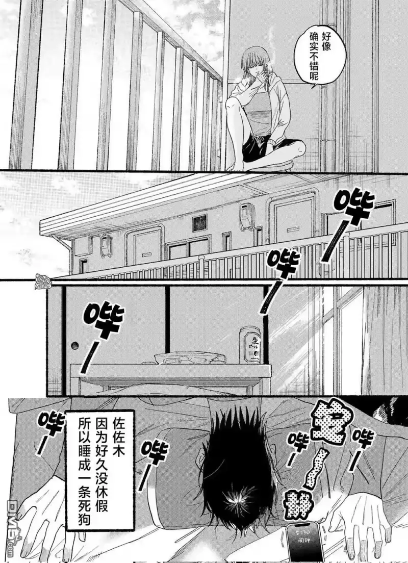 第25.2话-在超市后门吸烟的二人_h-地主（第7张）