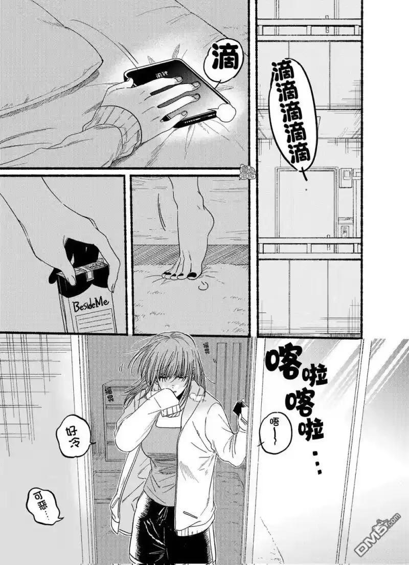 第25.2话-在超市后门吸烟的二人_h-地主（第4张）