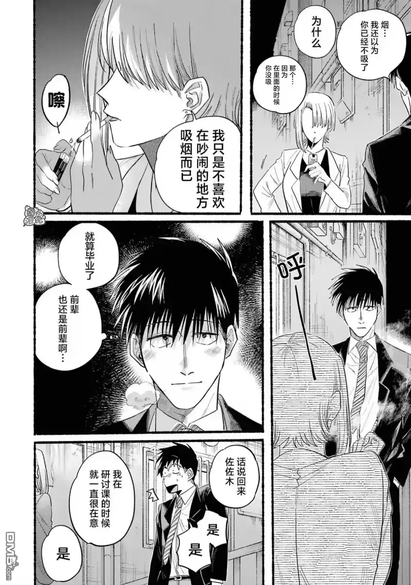 单行本2卷特别篇-在超市后门吸烟的二人_h-地主（第9张）
