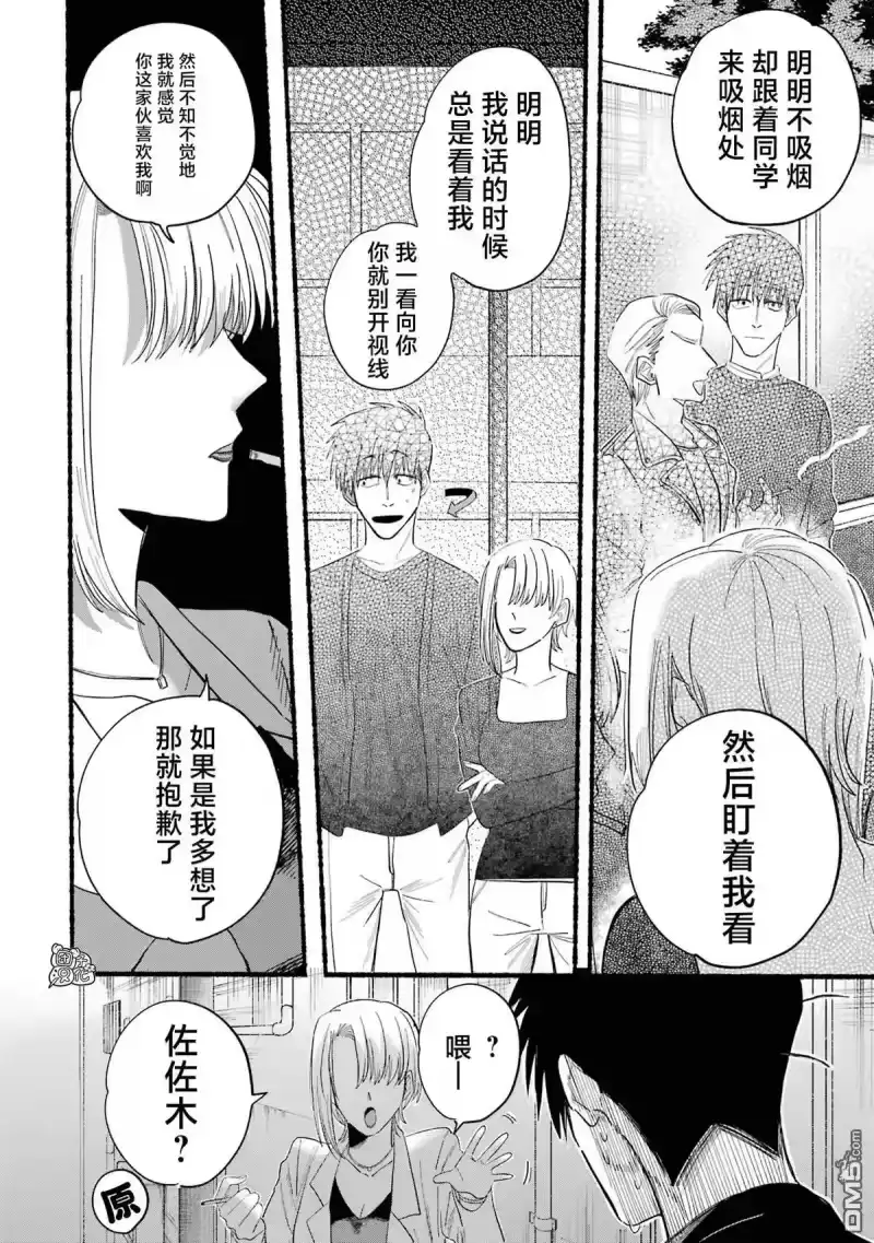单行本2卷特别篇-在超市后门吸烟的二人_h-地主（第11张）