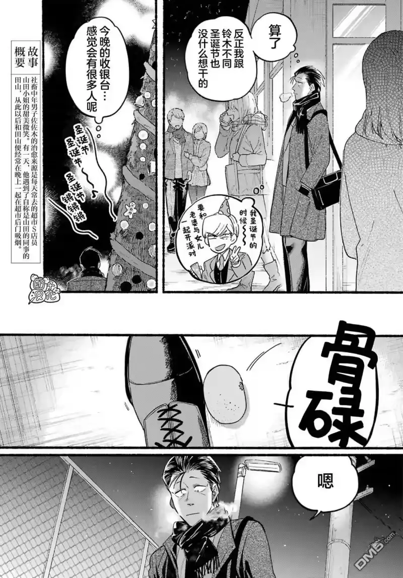 第26话-在超市后门吸烟的二人_h-地主（第2张）