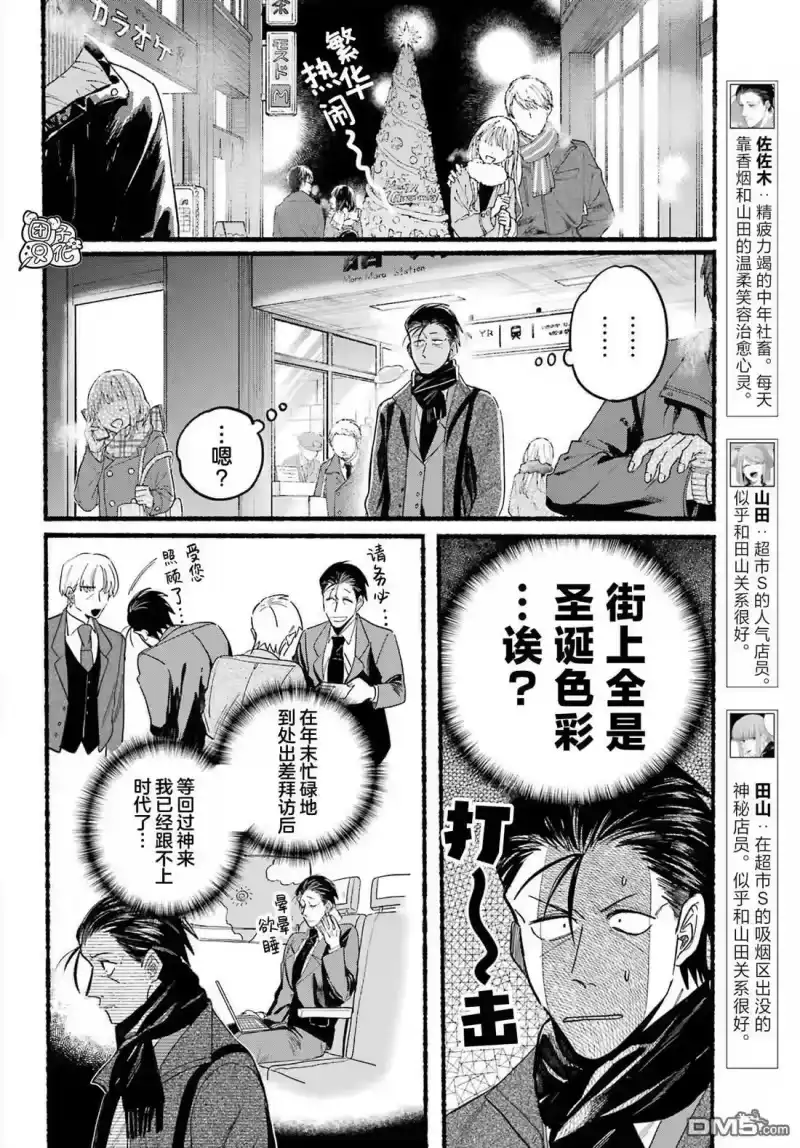 第26话-在超市后门吸烟的二人_h-地主（第1张）