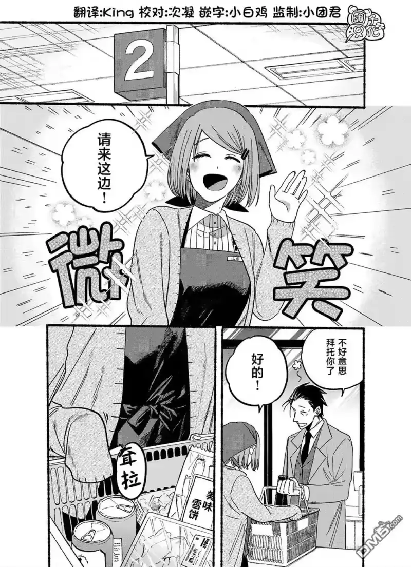 第26.2话-在超市后门吸烟的二人_h-地主（第1张）