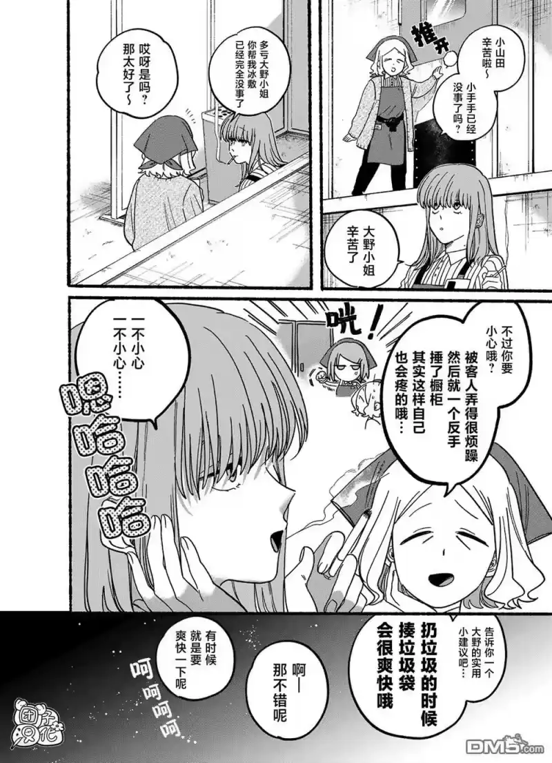 第26.2话-在超市后门吸烟的二人_h-地主（第8张）