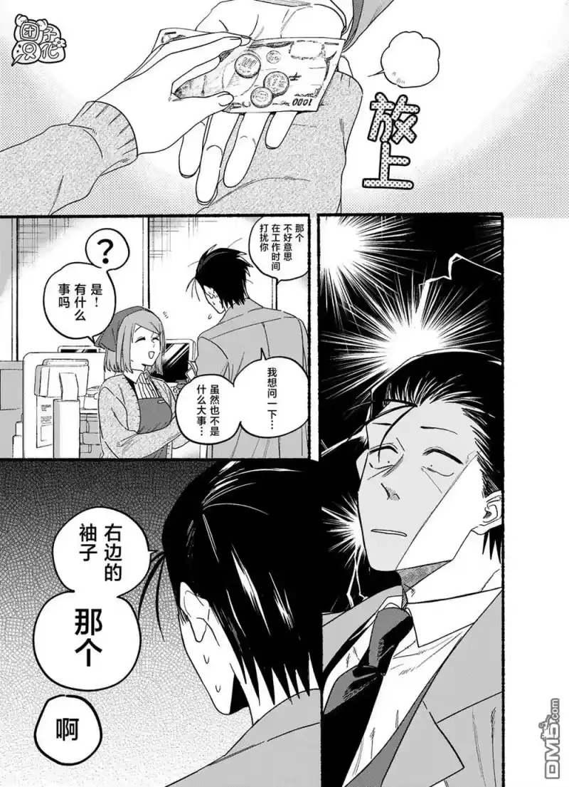 第26.2话-在超市后门吸烟的二人_h-地主（第3张）