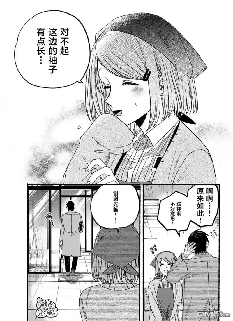 第26.2话-在超市后门吸烟的二人_h-地主（第4张）