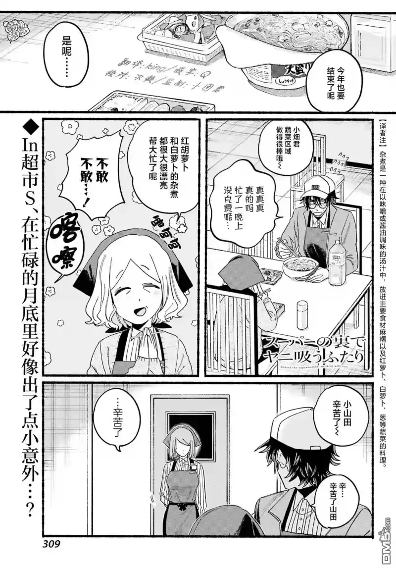 第27话-在超市后门吸烟的二人_h-地主（第2张）