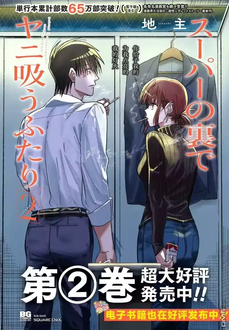 第27话-在超市后门吸烟的二人_h-地主（第1张）