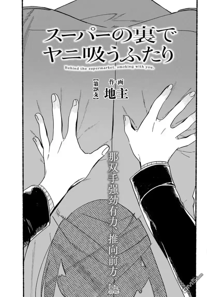 第28话-在超市后门吸烟的二人_h-地主（第2张）