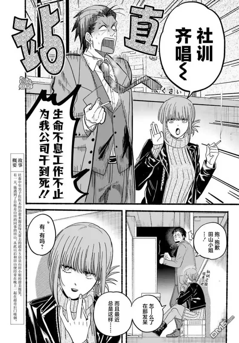 第28话-在超市后门吸烟的二人_h-地主（第4张）