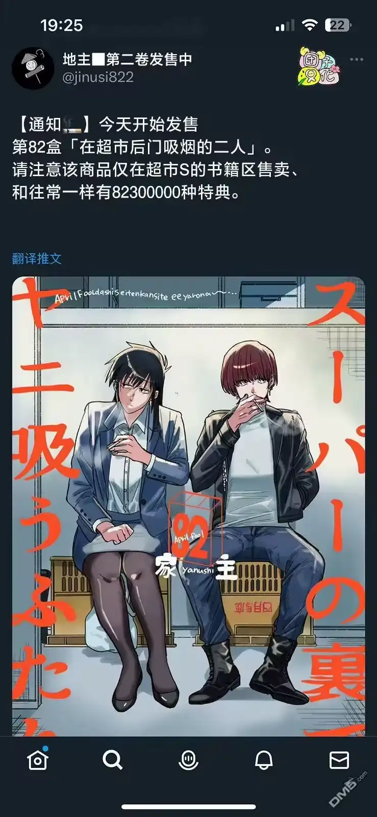 愚人节特别篇-在超市后门吸烟的二人_h-地主（第1张）