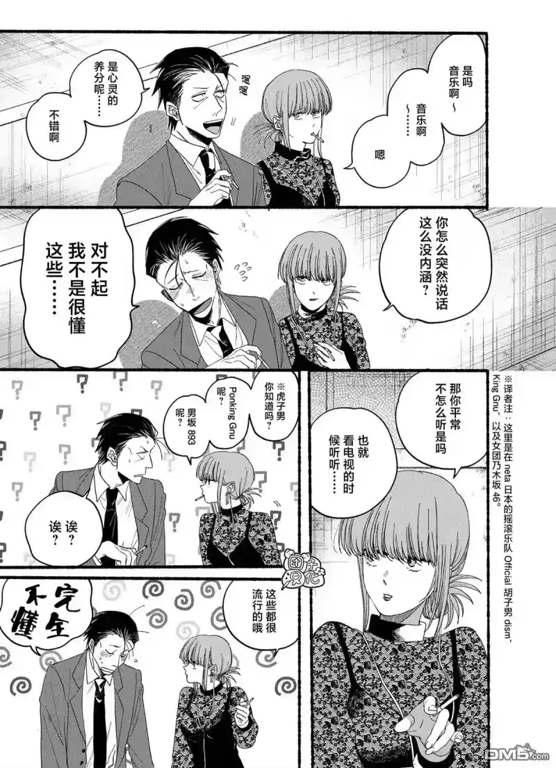 第28.2话-在超市后门吸烟的二人_h-地主（第2张）