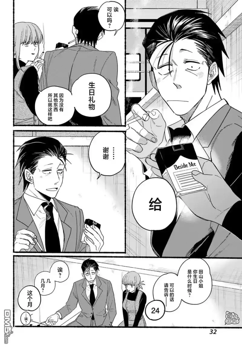 第29话-在超市后门吸烟的二人_h-地主（第24张）