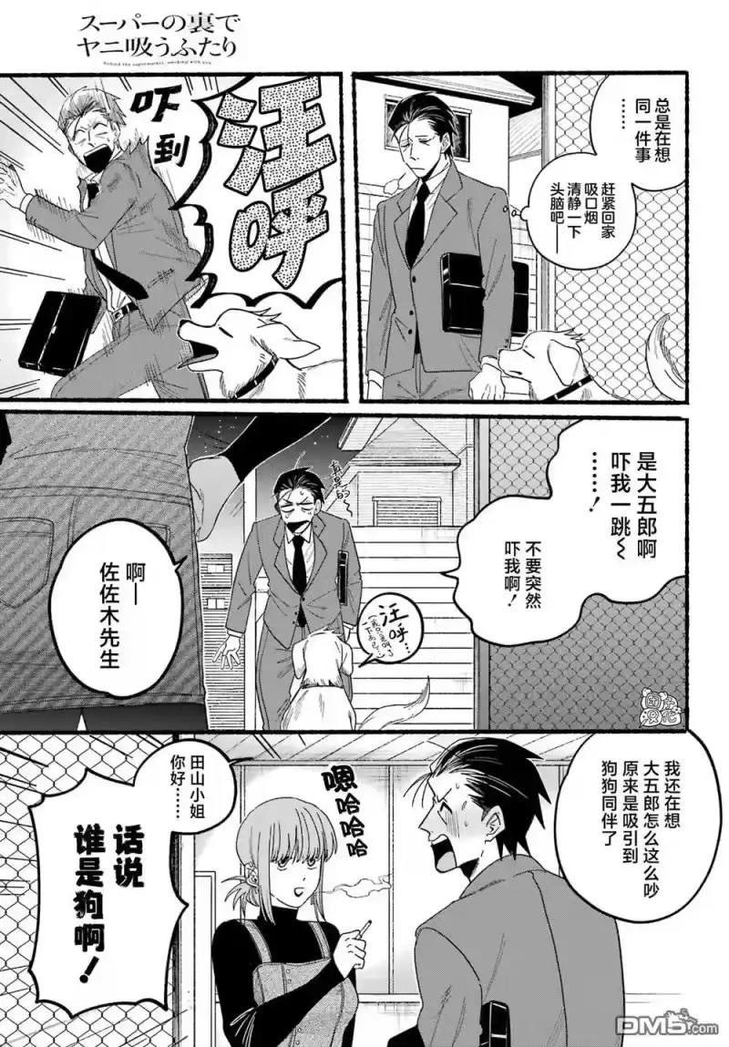 第29话-在超市后门吸烟的二人_h-地主（第13张）