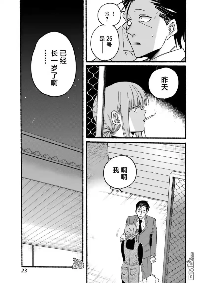 第29话-在超市后门吸烟的二人_h-地主（第15张）