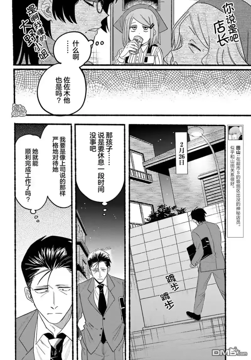 第29话-在超市后门吸烟的二人_h-地主（第12张）