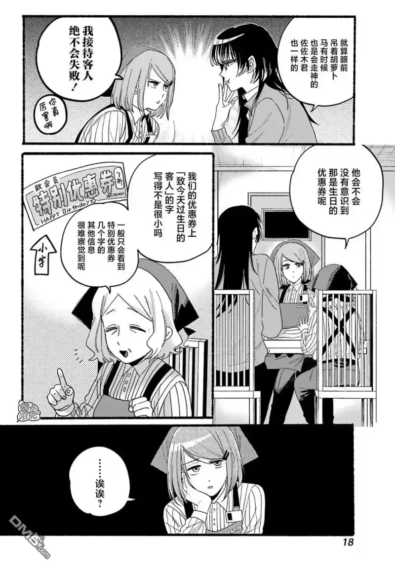 第29话-在超市后门吸烟的二人_h-地主（第10张）