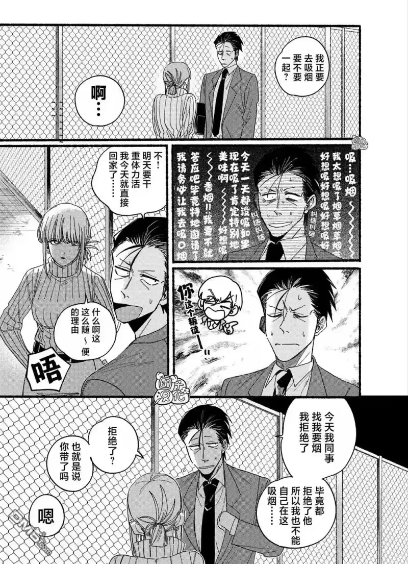 第29.1话-在超市后门吸烟的二人_h-地主（第4张）
