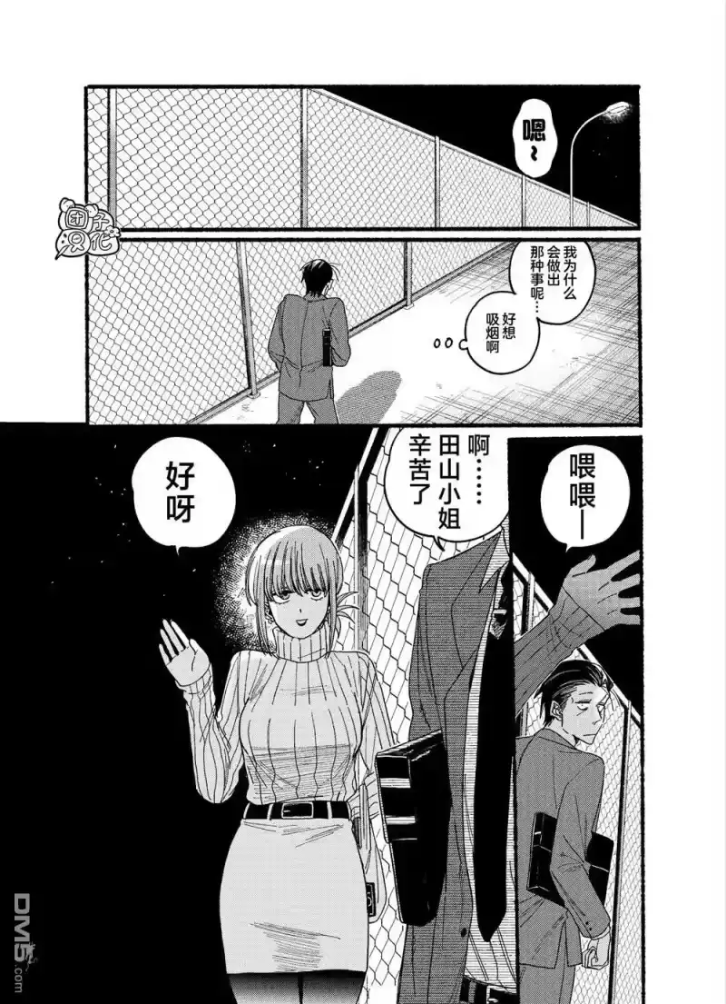 第29.1话-在超市后门吸烟的二人_h-地主（第3张）