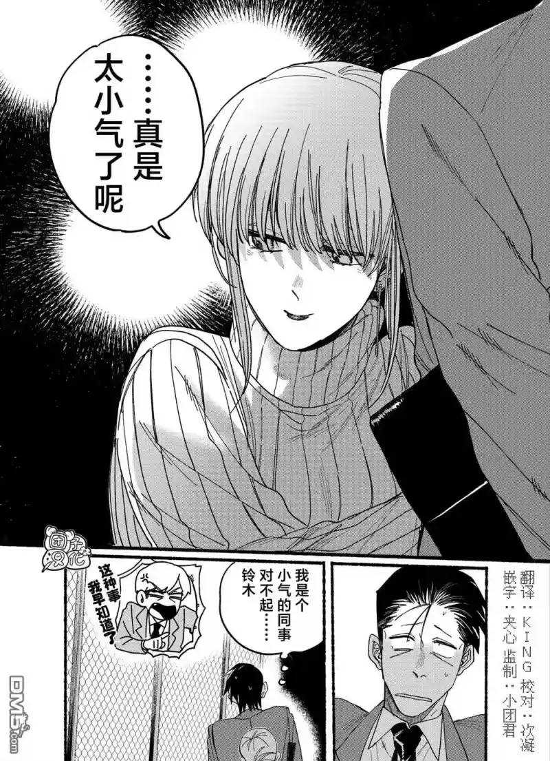 第29.1话-在超市后门吸烟的二人_h-地主（第7张）