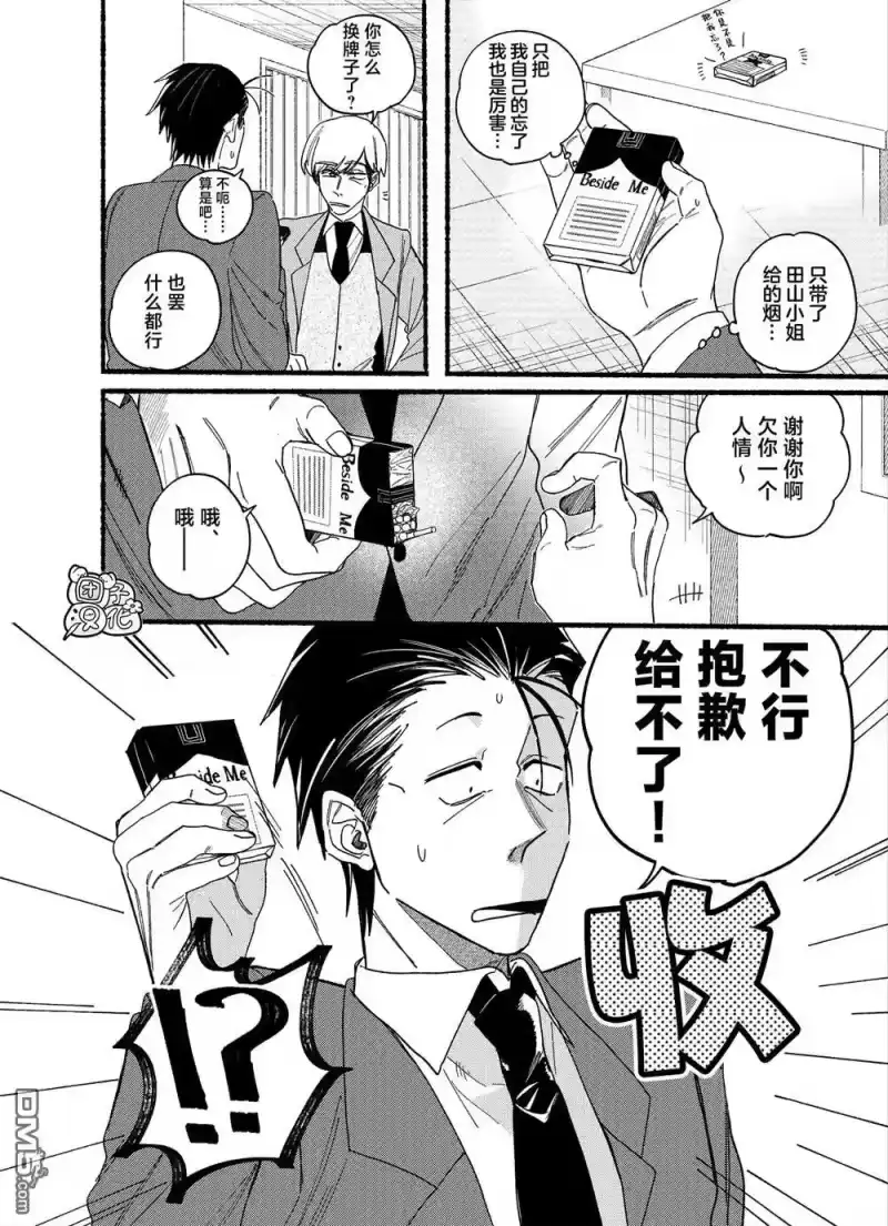 第29.1话-在超市后门吸烟的二人_h-地主（第1张）