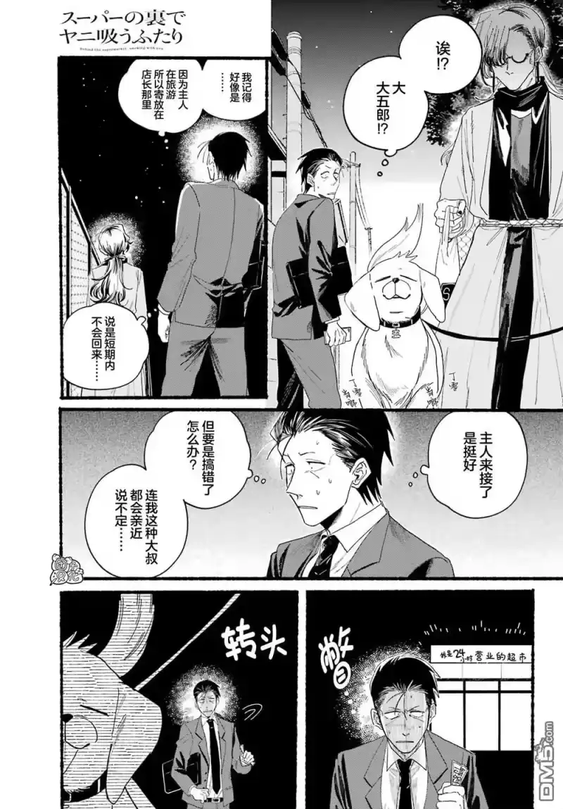 第30话-在超市后门吸烟的二人_h-地主（第3张）