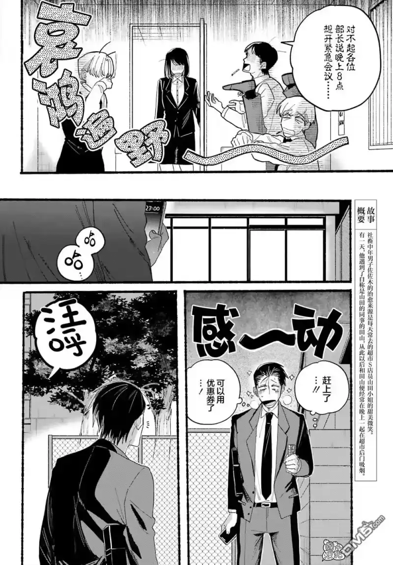 第30话-在超市后门吸烟的二人_h-地主（第2张）