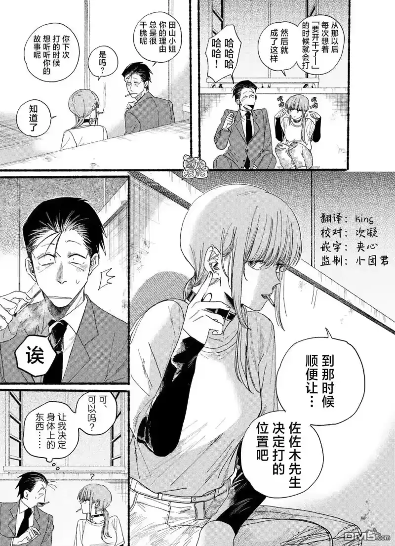 第30.1话-在超市后门吸烟的二人_h-地主（第4张）