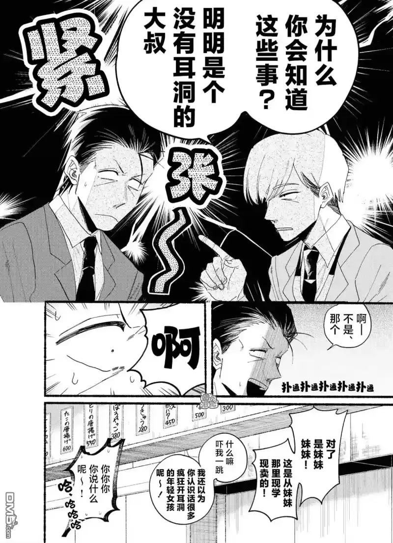第30.1话-在超市后门吸烟的二人_h-地主（第7张）