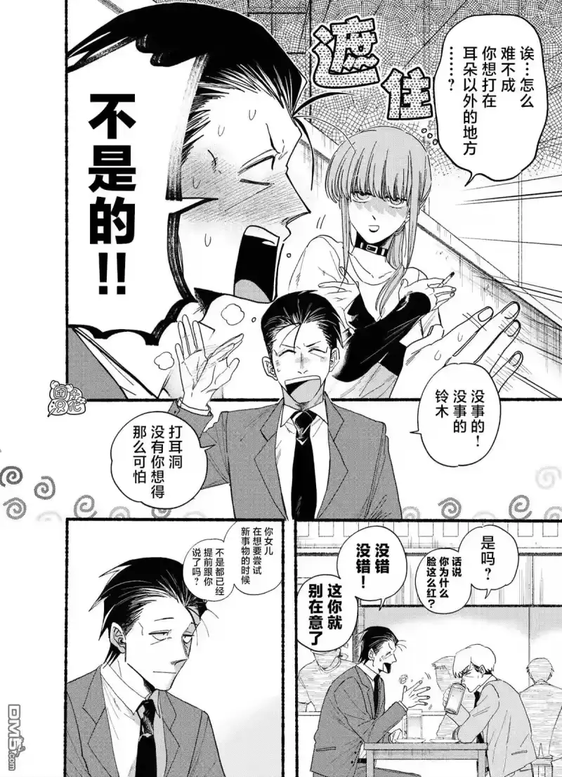 第30.1话-在超市后门吸烟的二人_h-地主（第5张）